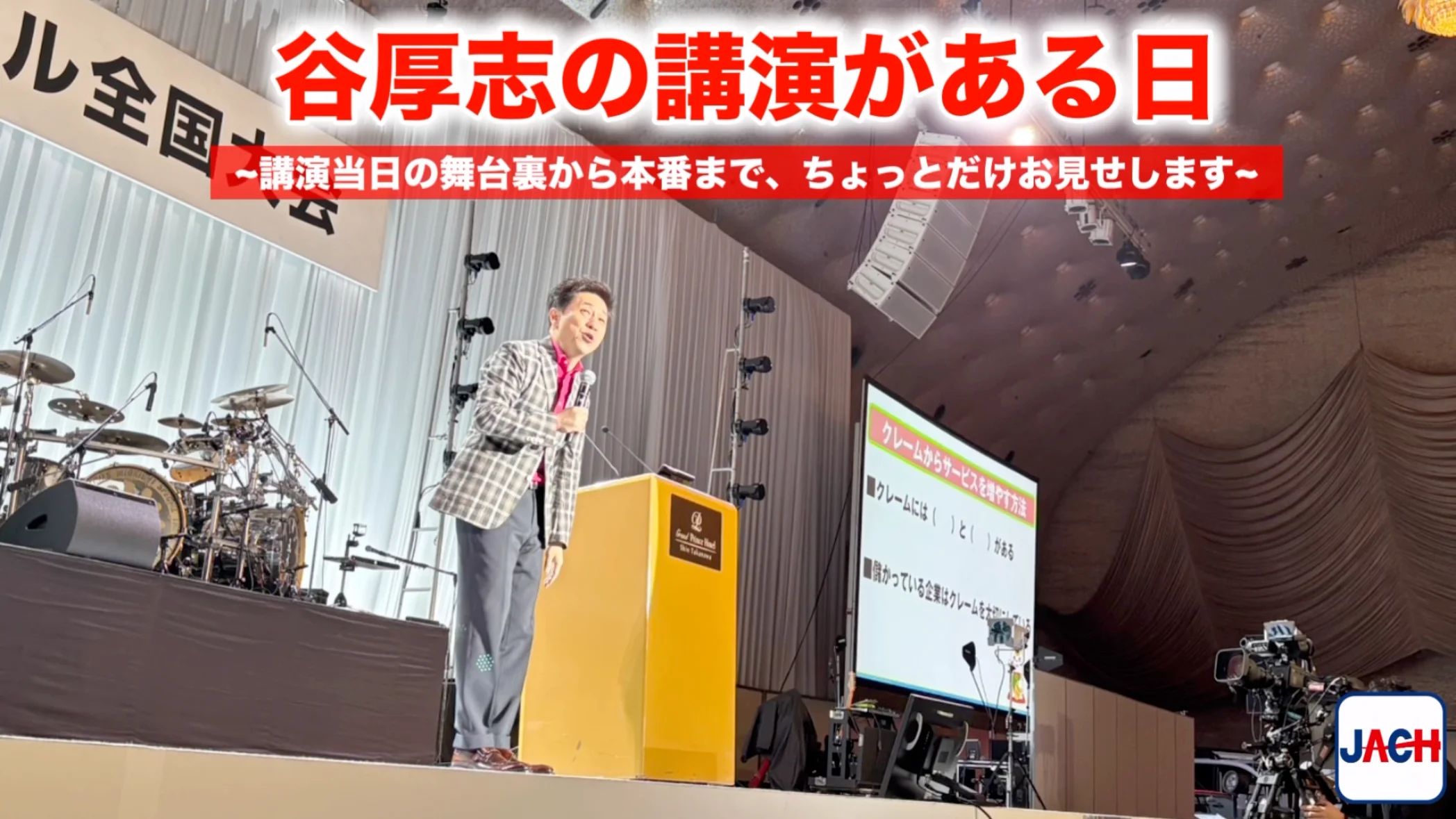 谷厚志の講演がある日のサムネイル